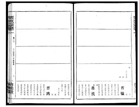 [下载][贾氏宗谱]湖北.贾氏家谱_二十二.pdf