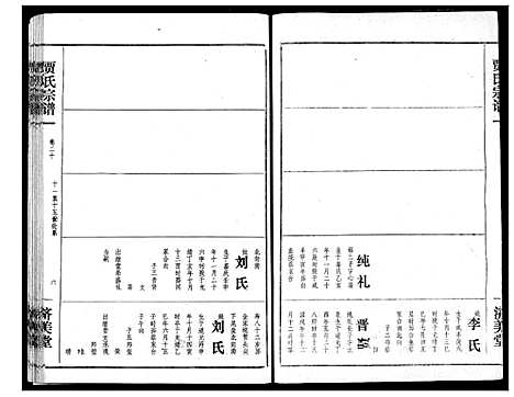 [下载][贾氏宗谱]湖北.贾氏家谱_二十二.pdf