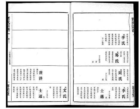 [下载][贾氏宗谱]湖北.贾氏家谱_二十三.pdf