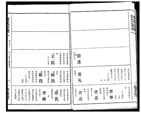 [下载][贾氏宗谱]湖北.贾氏家谱_二十四.pdf