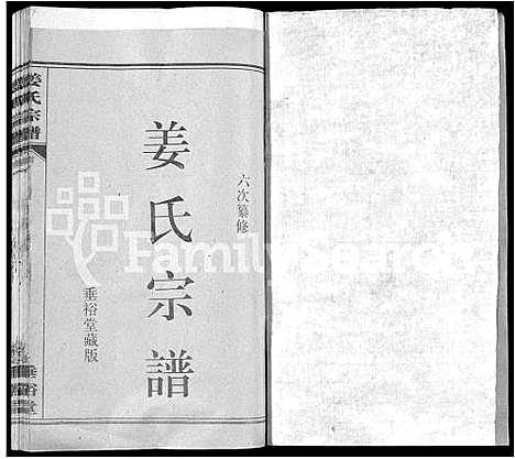 [下载][姜氏宗谱_14卷首4卷]湖北.姜氏家谱_一.pdf