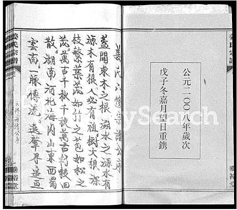 [下载][姜氏宗谱_14卷首4卷]湖北.姜氏家谱_一.pdf