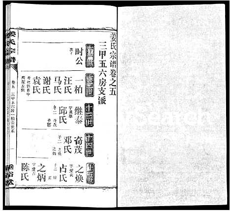 [下载][姜氏宗谱_14卷首4卷]湖北.姜氏家谱_二.pdf