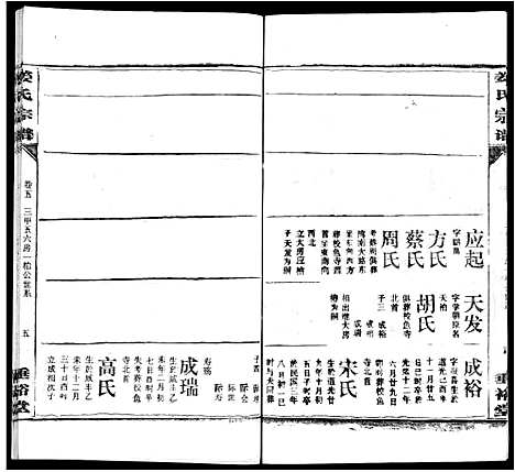 [下载][姜氏宗谱_14卷首4卷]湖北.姜氏家谱_二.pdf