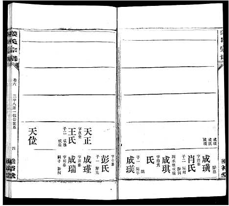 [下载][姜氏宗谱_14卷首4卷]湖北.姜氏家谱_三.pdf