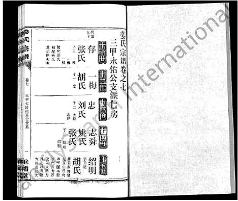 [下载][姜氏宗谱_14卷首4卷]湖北.姜氏家谱_四.pdf