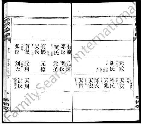 [下载][姜氏宗谱_14卷首4卷]湖北.姜氏家谱_四.pdf