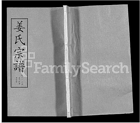 [下载][姜氏宗谱_14卷首4卷]湖北.姜氏家谱_八.pdf