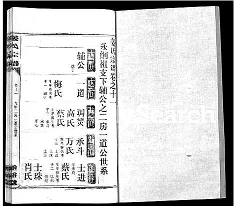 [下载][姜氏宗谱_14卷首4卷]湖北.姜氏家谱_八.pdf