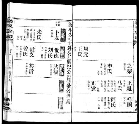 [下载][姜氏宗谱_14卷首4卷]湖北.姜氏家谱_八.pdf