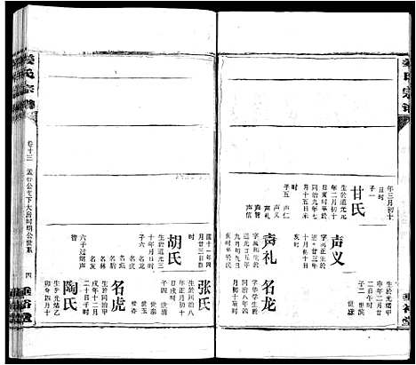 [下载][姜氏宗谱_14卷首4卷]湖北.姜氏家谱_十.pdf