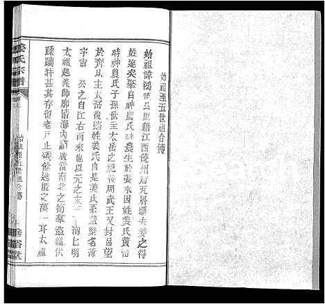 [下载][姜氏宗谱_14卷首4卷]湖北.姜氏家谱_十一.pdf