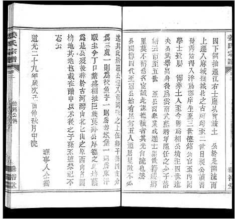 [下载][姜氏宗谱_14卷首4卷]湖北.姜氏家谱_十一.pdf