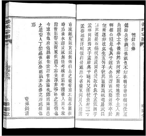 [下载][姜氏宗谱_14卷首4卷]湖北.姜氏家谱_十一.pdf