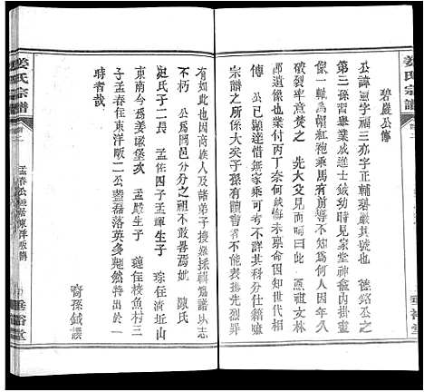 [下载][姜氏宗谱_14卷首4卷]湖北.姜氏家谱_十一.pdf