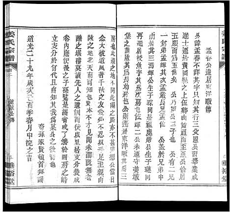 [下载][姜氏宗谱_14卷首4卷]湖北.姜氏家谱_十一.pdf