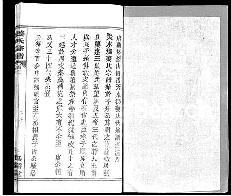 [下载][姜氏宗谱_14卷首4卷]湖北.姜氏家谱_十二.pdf