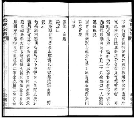 [下载][姜氏宗谱_14卷首4卷]湖北.姜氏家谱_十二.pdf