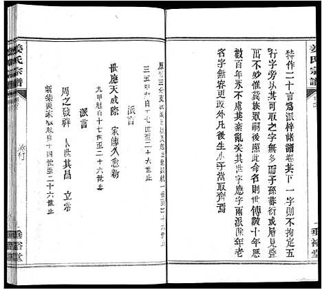 [下载][姜氏宗谱_14卷首4卷]湖北.姜氏家谱_十三.pdf