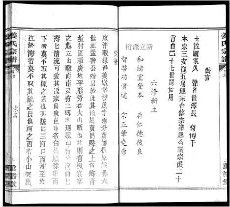 [下载][姜氏宗谱_14卷首4卷]湖北.姜氏家谱_十三.pdf