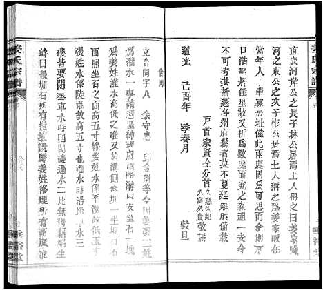 [下载][姜氏宗谱_14卷首4卷]湖北.姜氏家谱_十三.pdf