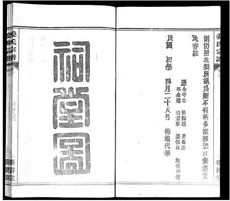 [下载][姜氏宗谱_14卷首4卷]湖北.姜氏家谱_十三.pdf