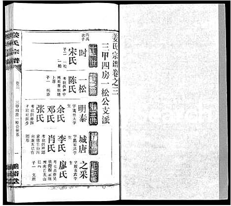 [下载][姜氏宗谱_14卷首4卷]湖北.姜氏家谱_十六.pdf