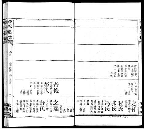 [下载][姜氏宗谱_14卷首4卷]湖北.姜氏家谱_十六.pdf