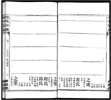 [下载][姜氏宗谱_14卷首4卷]湖北.姜氏家谱_十六.pdf