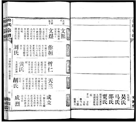 [下载][姜氏宗谱_14卷首4卷]湖北.姜氏家谱_十六.pdf