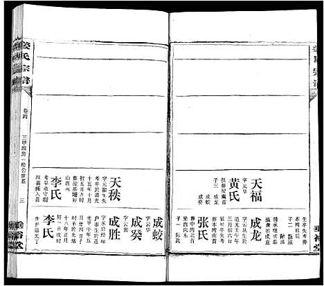 [下载][姜氏宗谱_14卷首4卷]湖北.姜氏家谱_十七.pdf