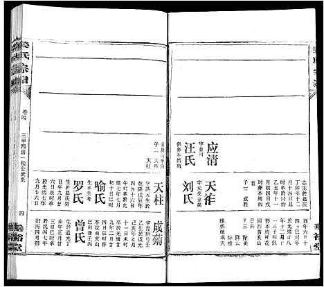 [下载][姜氏宗谱_14卷首4卷]湖北.姜氏家谱_十七.pdf