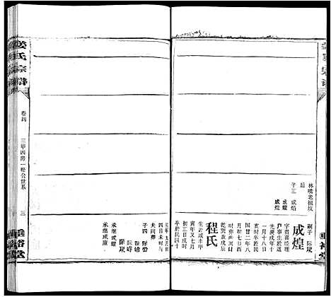 [下载][姜氏宗谱_14卷首4卷]湖北.姜氏家谱_十八.pdf