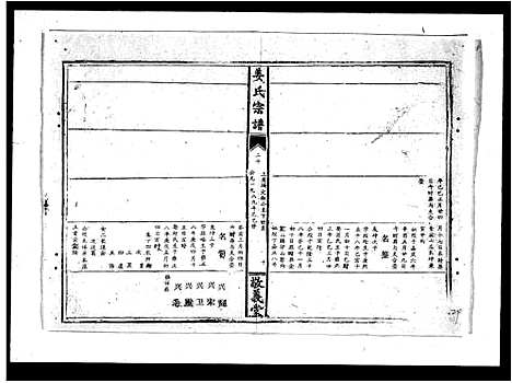 [下载][姜氏宗谱_38卷_含首1卷]湖北.姜氏家谱_三.pdf