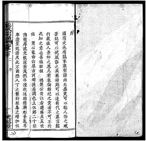 [下载][姜氏宗谱_8卷首4卷]湖北.姜氏家谱_二.pdf