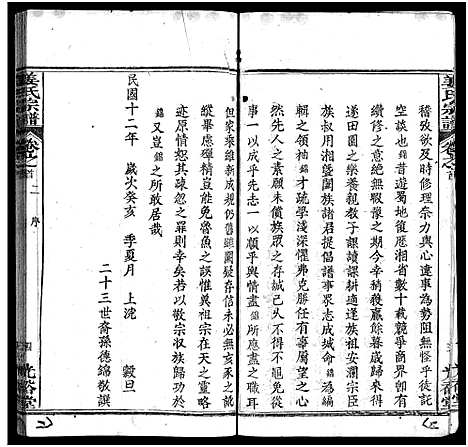 [下载][姜氏宗谱_8卷首4卷]湖北.姜氏家谱_二.pdf