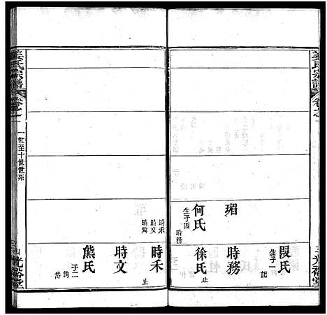 [下载][姜氏宗谱_8卷首4卷]湖北.姜氏家谱_五.pdf