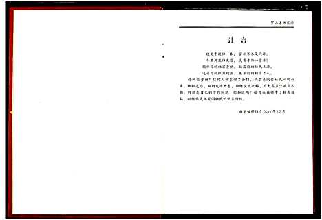 [下载][罗山姜姓族谱]湖北.罗山姜姓家谱_一.pdf