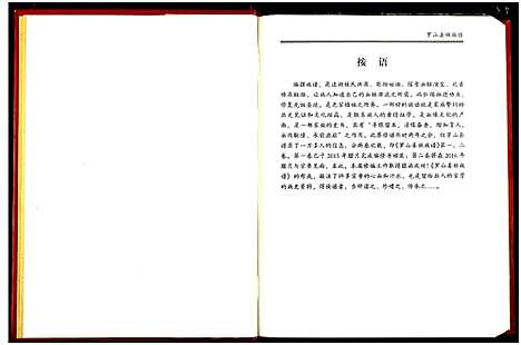 [下载][罗山姜姓族谱]湖北.罗山姜姓家谱_二.pdf