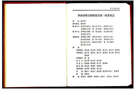 [下载][罗山姜姓族谱]湖北.罗山姜姓家谱_二.pdf