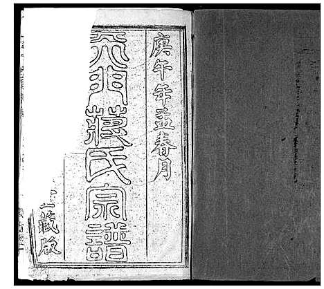 [下载][蒋氏宗谱]湖北.蒋氏家谱_三.pdf