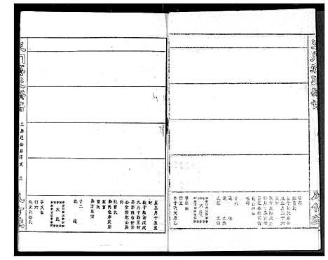 [下载][蒋氏宗谱]湖北.蒋氏家谱_四.pdf