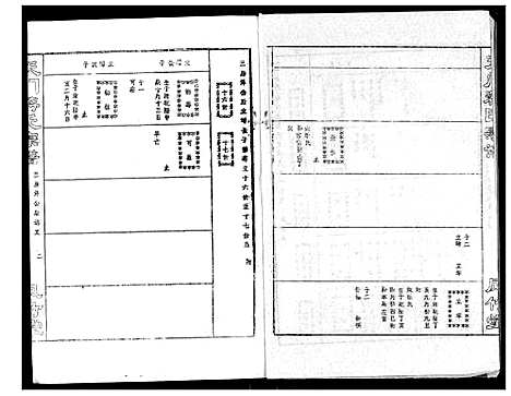 [下载][蒋氏宗谱]湖北.蒋氏家谱_六.pdf