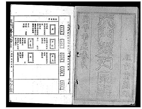 [下载][蒋氏宗谱]湖北.蒋氏家谱_八.pdf