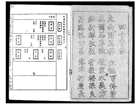 [下载][蒋氏宗谱]湖北.蒋氏家谱_十八.pdf