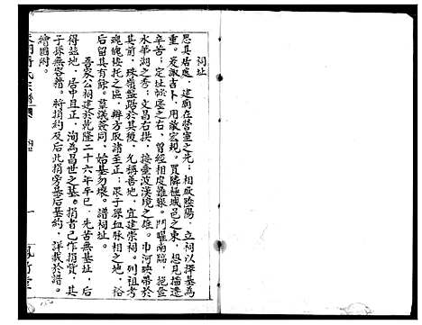 [下载][蒋氏宗谱]湖北.蒋氏家谱_十九.pdf