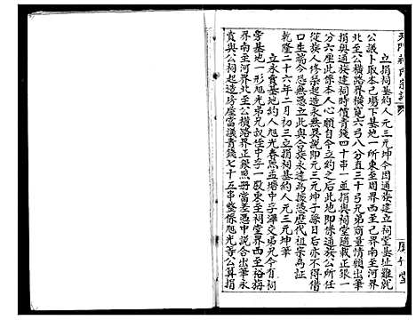 [下载][蒋氏宗谱]湖北.蒋氏家谱_十九.pdf