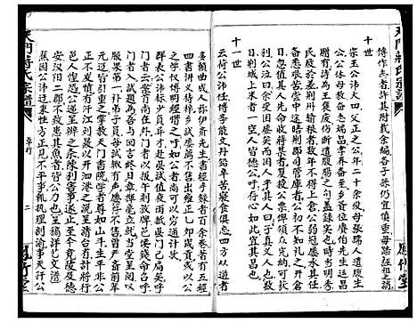 [下载][蒋氏宗谱]湖北.蒋氏家谱_二十.pdf