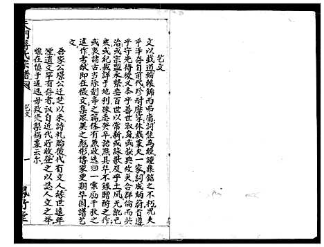 [下载][蒋氏宗谱]湖北.蒋氏家谱_二十一.pdf