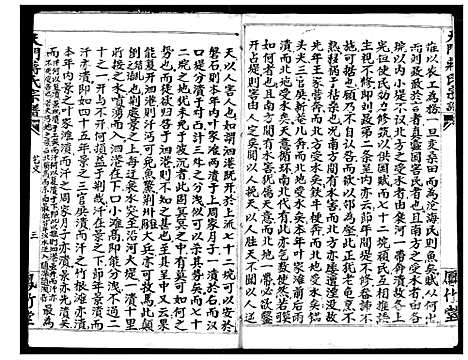 [下载][蒋氏宗谱]湖北.蒋氏家谱_二十一.pdf